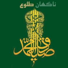 جشن 17 ربیع 1402