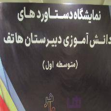 نمایشگاه ماهر 03-02