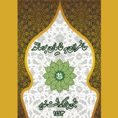 غدیر 1401