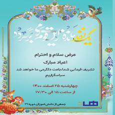 نیمه شعبان 1400