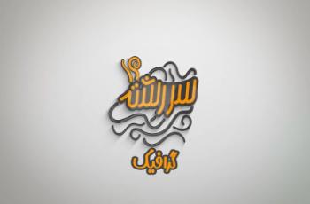 آشنایی با رشته گرافیک